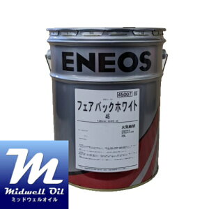 ENEOS �G�l�I�X �t�F�A�o�b�N�z���C�g46 20L �ėp���[�^���[�|���v��