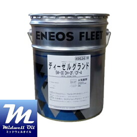 ENEOS エネオス ディーゼルグランド 5W−30 DH-2F/CF-4 20L DPF対応省燃費ディーゼルエンジンオイル JASO DH-2F認証油