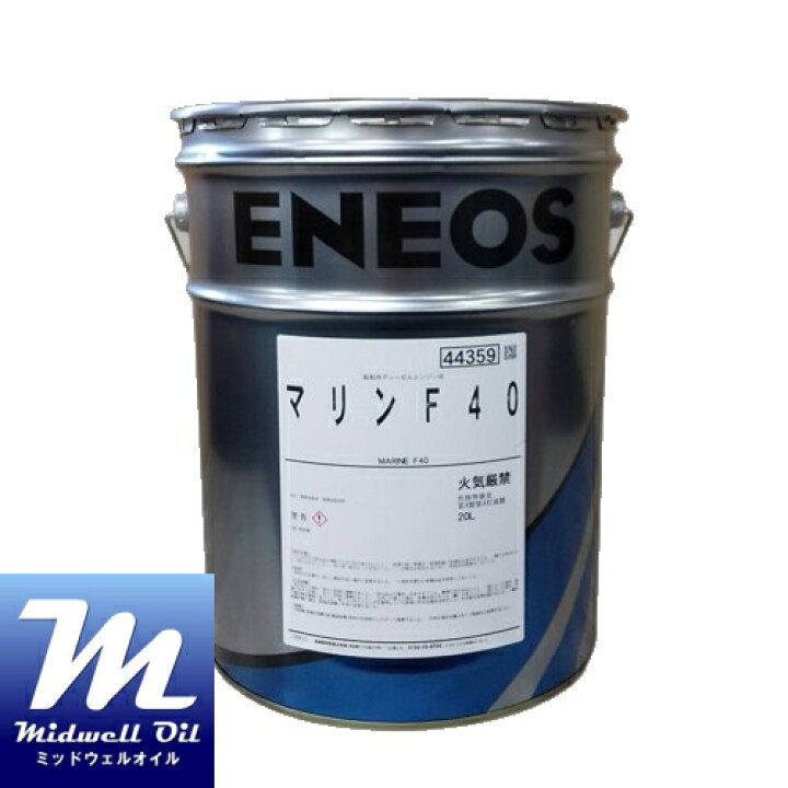 楽天市場】ENEOS エネオス マリンF 40 20L 漁船・救命艇用ディーゼル 