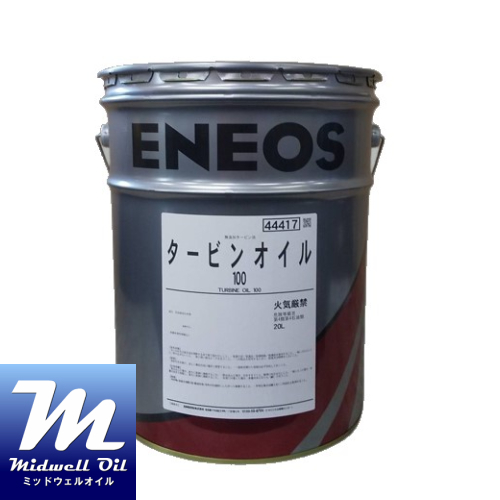 ENEOS エネオス タービンオイル100 20L 無添加タービン油