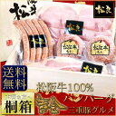 【桐箱入り 三重豚 ハムギフト 松阪牛100%黄金のハンバーグ】【送料無料】[内祝 牛肉/松坂牛 お中元 ギフト 肉/内祝い ギフト/プレゼント/ギフト/内祝い... ランキングお取り寄せ