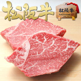 松阪牛 黄金 ヒレ ステーキ肉 150g×2枚 お正月 手土産 2024 年 帰省 お 土産 お土産 実家 新年 挨拶 お年賀 母 父 年末 年始 贈り物 辰年 冷凍 お歳暮 御歳暮 送料無料 松坂牛 フィレ ヘレ ステーキ 牛肉 肉 和牛 ギフト 内祝い お返し 誕生日 プレゼント 御歳暮ギフト