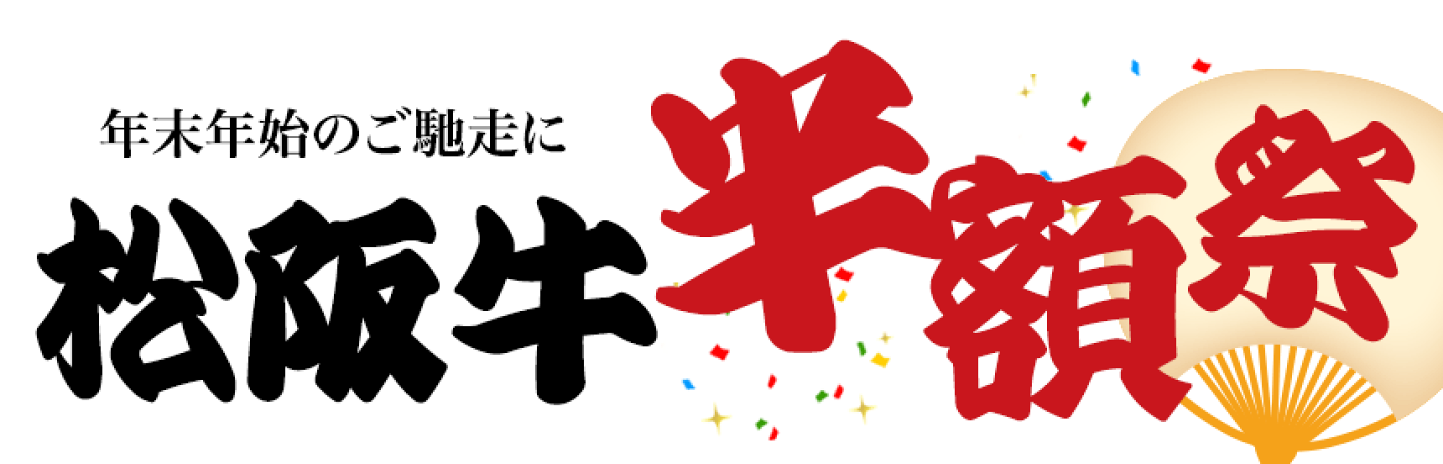 楽天市場 | エムズチョイス - 2024年12月4日〜 スーパーセール 松阪牛