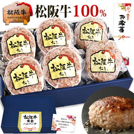 お歳暮 松坂牛 ハンバーグ ギフト【選べるギフトBOX】松阪牛 100%黄金の ハンバーグ 冷凍 御歳暮 肉 ギフト 2025 お歳暮ギフト 松良 誕生日 プレゼント 牛肉 肉 食べ物 松坂牛 和牛 人気 高級 肉ギフト 内祝い 内祝 お返し お祝い お取り寄せ グルメ 法人