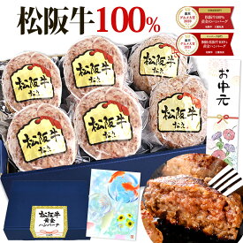 お中元 ハンバーグ ギフト 松阪牛 100%黄金の ハンバーグ【選べるギフトBOX】御中元 お中元ギフト 2026 夏 肉ギフト プレゼント 食べ物 食品 グルメ 冷凍 肉 松坂牛 松良 誕生日 牛肉 松坂牛 和牛 人気 高級 内祝い 内祝 お取り寄せ 法人