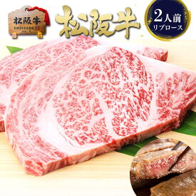 松阪牛 黄金の リブロース ステーキ 400g (200g×2枚) 牛肉 肉 お歳暮 御歳暮 秋 2026 ギフト 肉ギフト プレゼント 食べ物 食品 グルメ ステーキ肉 誕生日 人気 冷凍 お取り寄せ 松坂牛 和牛 送料無料 内祝 内祝い お祝い 退職 お返し 快気祝い 記念日