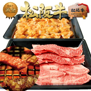 焼肉 セット 800g(松阪牛 鉄板焼き300g+秘伝のタレ漬け ホルモン 500g)焼き肉 バーベキュー BBQ【送料無料】 お歳暮 御歳暮 年末 ご馳走 孫 松坂牛 牛肉 肉 和牛 訳あり 焼肉 材料 お取り寄せ