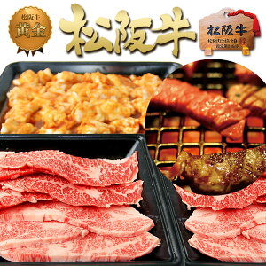 焼肉セット 1.1kg【松阪牛 鉄板焼き 600g+秘伝のタレ漬けホルモン 500g】 松阪牛 焼肉 国産牛 ホルモン バーベキュー BBQ セット【送料無料】肉 和牛 内蔵 訳あり お取り寄せグルメ キャンプ グ