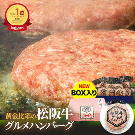 松阪牛 グルメ ハンバーグ セット 入学 卒業 お祝い 母の日 手土産 2024 年 帰省 お 土産 実家 新年 挨拶 母 父 贈り物 辰年 干支 おもてなし 料理 大皿 冷凍 おかず お歳暮 お肉 牛肉 肉 和牛 子供 孫 お惣菜 惣菜 ギフト 御祝お祝い プレゼント 誕生日 内祝 内祝い 祝い