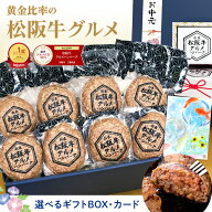 お中元 松阪牛 グルメ ハンバーグ ギフト【選べるギフトBOX】牛肉 肉 御中元 お中元ギフト 2026 肉ギフト…