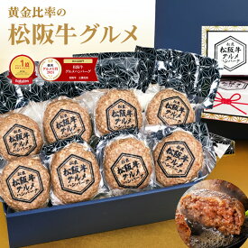 敬老の日 松阪牛 グルメ ハンバーグ ギフト【選べるギフトBOX】牛肉 肉 敬老 秋 孫 花 メッセージカード 2026 肉ギフト プレゼント 食べ物 食品 祝い 高級 ハンバーグギフト 松坂牛 冷凍 お取り寄せ 人気 誕生日 お祝い 贈り物 和牛 子供