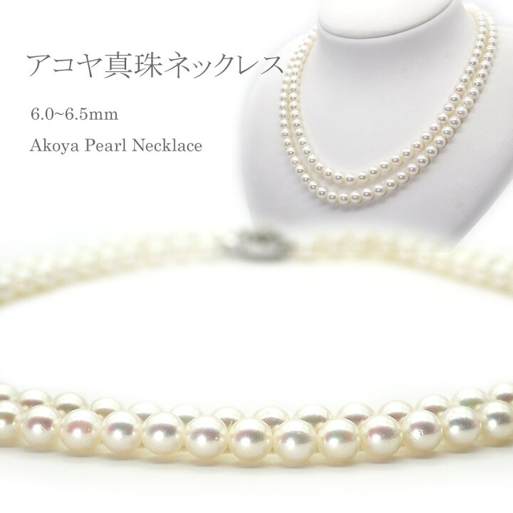楽天市場】パールネックレス(w60-1012) アコヤ真珠 6.0〜6.5mm 二連 