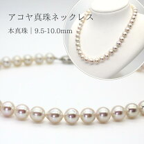 楽天市場】9．5－10 真珠ネックレスの通販
