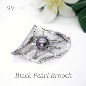 パール ブローチ (6624)黒蝶真珠 11.0mm SV シルバー コサージュ 入学式 卒業式 フォーマル 式典 セレモニー 結婚式 ブライダル パーティー 母の日 送料無料