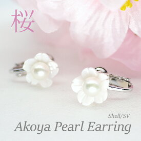 パール イヤリング (4260）アコヤ真珠 5.0mm 桜 シェル レディース ブライダル 結婚式 パーティー プレゼント 母の日 送料無料