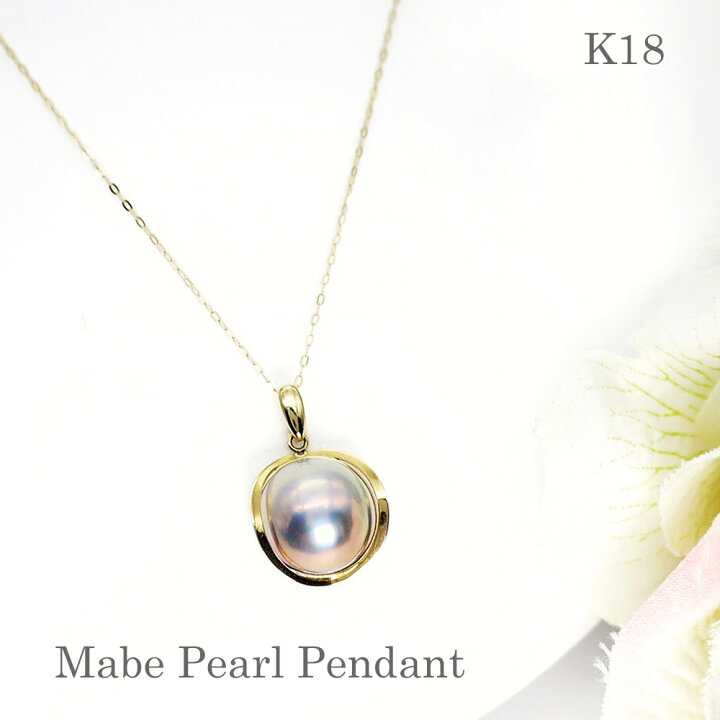 楽天市場】パール ネックレス ペンダント (3683) マベ真珠 13.0mm K18  