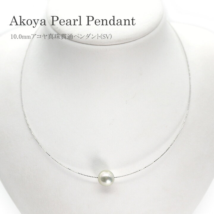 楽天市場】パール ネックレス ペンダント (3651) アコヤ真珠 10.0mm 
