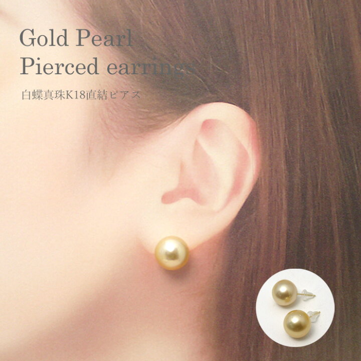楽天市場】パール ピアス（5397）白蝶真珠 南洋真珠 ゴールド 12.0mm 