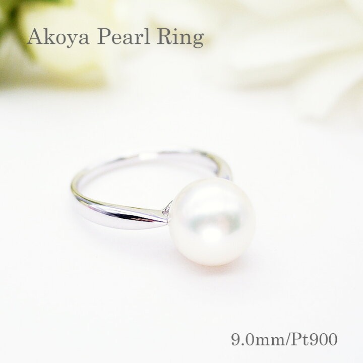 楽天市場】パール リング (7286）アコヤ真珠 9.0mm プラチナ Pt900  