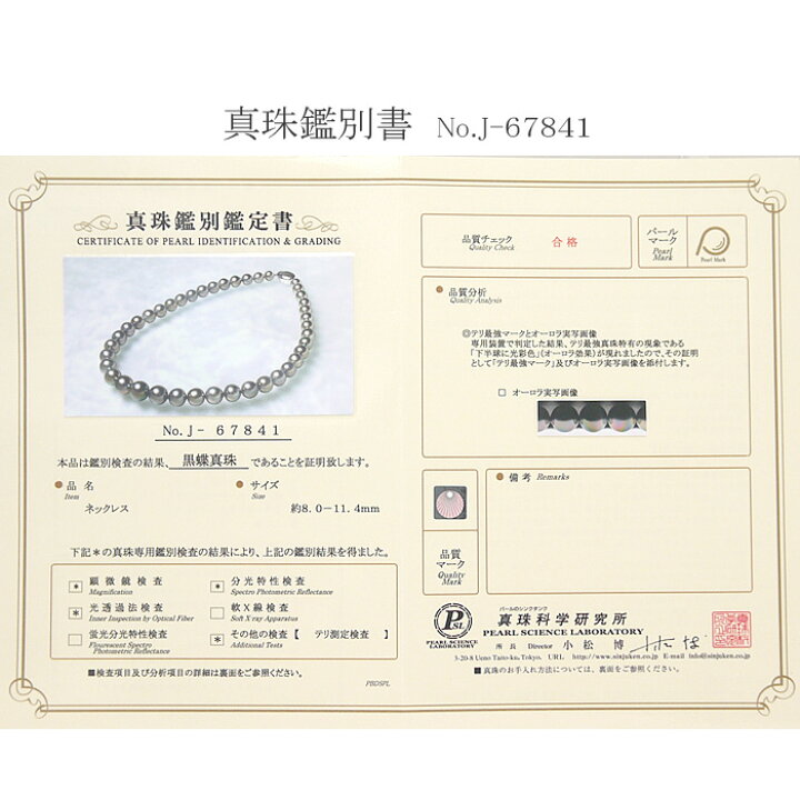 楽天市場】黒蝶真珠 8.0〜11.4mm パールネックレス (b285）鑑別書付 