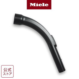 【メーカー 公式】Miele ミーレ ハンドル S500/600/4000/5000/6000/C1/C2 掃除機 アクセサリー アタッチメント