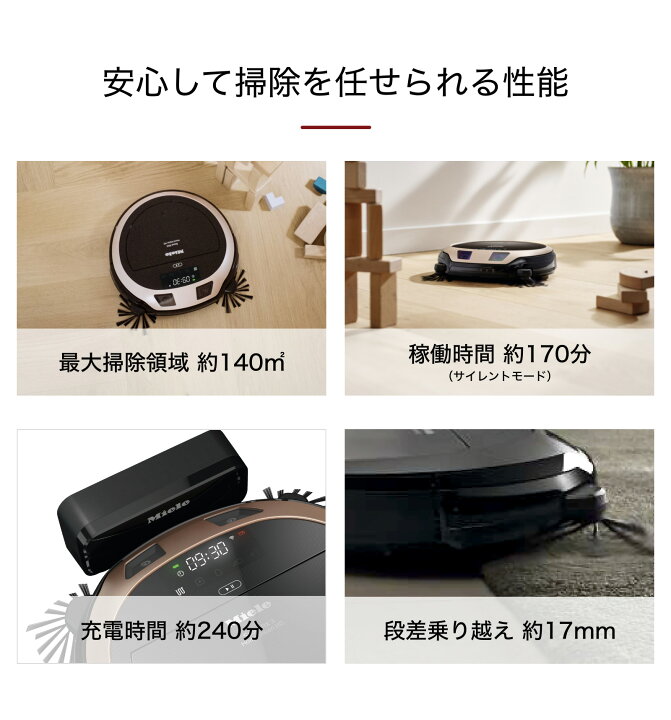 楽天市場】ロボット掃除機 Scout RX3 Home Vision _ Miele ミーレ 