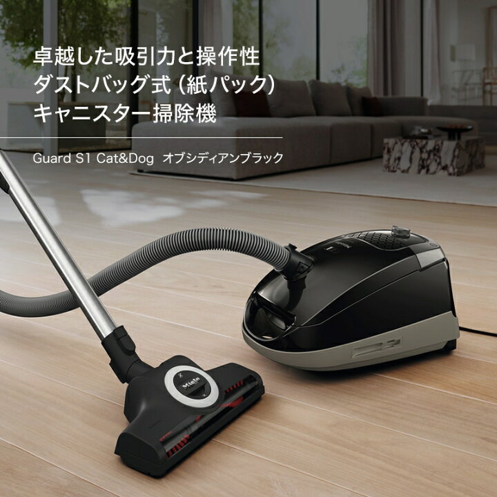 楽天市場】【Miele公式】 Miele ミーレ 掃除機 Guard S1 Cat&Dog 