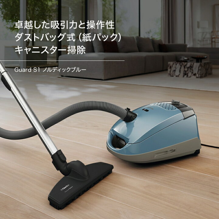 楽天市場】【Miele公式】 Miele ミーレ 掃除機 Guard S1 ノルディック 