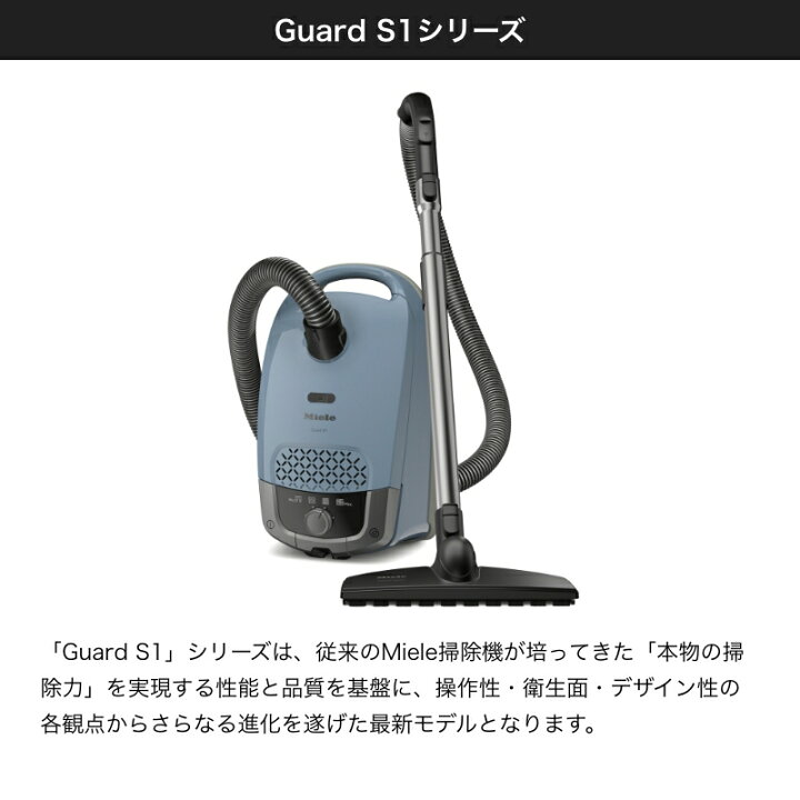 楽天市場】【Miele公式】 Miele ミーレ 掃除機 Guard S1 ノルディック 