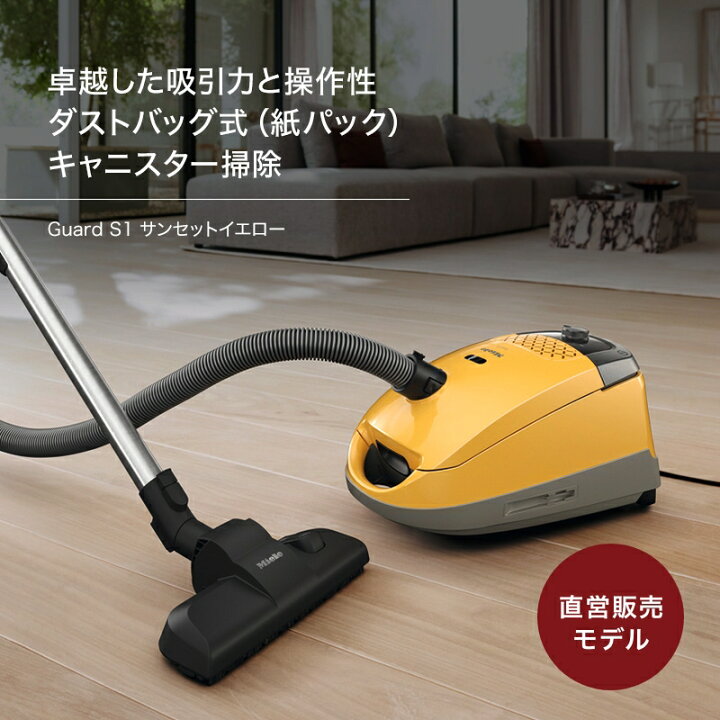楽天市場】【Miele公式】 Miele ミーレ 掃除機 Guard S1 サンセット 