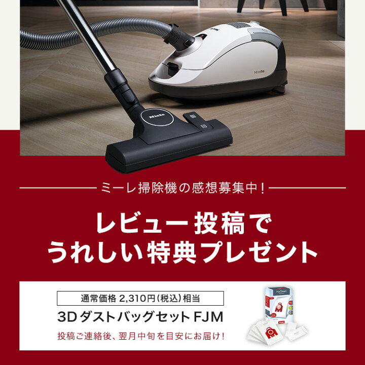 楽天市場】Miele ミーレ 高性能 紙パック式 掃除機 ホワイト コード式  