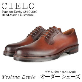 クラシック プレーントゥ ダービー Cielo 【手作り靴 紳士靴 本革靴 皮靴 本革底 スリッポン メンズ ハンドメイド 革靴 本革 カスタムシューズ ドレスシューズ カジュアル】【商品名:Festina Lente 7034 ブラウン】