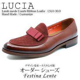 牛革+ラムスエードコンビ オペラパンプ Uチップ リボンポイント スリッポン・ローファー Lucia【手作り靴 紳士靴 本革靴 皮靴 本革底 スリッポン メンズ ハンドメイド 革靴 本革 カスタムシューズ ドレスシューズ カジュアル】【商品名:Festina Lente 0019 ワインブラウン】