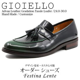 グラデーションポイント Uチップ アドバン タッセルローファー・スリッポン Gioiello 【手作り靴 紳士靴 本革靴 皮靴 本革底 スリッポン メンズ ハンドメイド 革靴 本革 カスタムシューズ ドレスシューズ カジュアル】【商品名:Festina Lente 0026 グリーンアドバン】