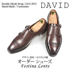 ダブルモンクストラップ ストレートチップ David【手作り靴 紳士靴 本革靴 皮靴 本革底 スリッポン メンズ ハンドメイド 革靴 本革 カスタムシューズ ドレスシューズ カジュアル】【商品名:Festina Lente 7007 チョコレート】