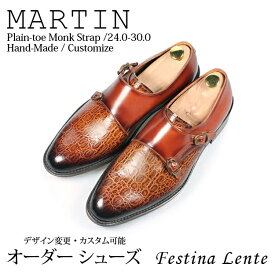 ダブルモンクストラップ プレーントウ Martin【手作り靴 紳士靴 本革靴 皮靴 本革底 スリッポン メンズ ハンドメイド 革靴 本革 カスタムシューズ ドレスシューズ カジュアル】【商品名:Festina Lente 7003 タンニングブラウン】