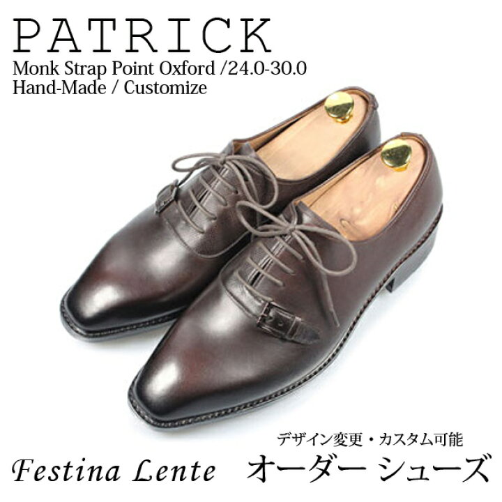楽天市場 モンクストラップディテールオックスフォード プレーントウ Patrick 手作り靴 紳士靴 本革靴 皮靴 本革底 スリッポン メンズ ハンドメイド 革靴 本革 カスタムシューズ ドレスシューズ カジュアル 商品名 Festina Lente 7004 チョコレート Miel