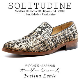 プレーントウ パターン柄 ハラコ スリッポン・ローファー Solitudine【手作り靴 紳士靴 本革靴 皮靴 本革底 スリッポン メンズ ハンドメイド 革靴 本革 カスタムシューズ ドレスシューズ カジュアル】【商品名:Festina Lente 0060 モダンハラコ】