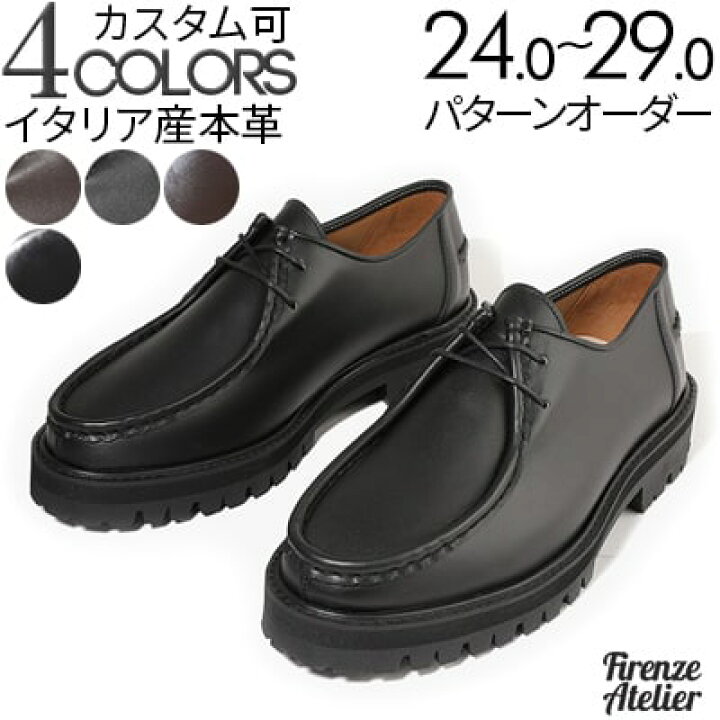 楽天市場 ビブラムソール Uチップ ワラビーシューズ 輸入革 牛革 カジュアルシューズ 紳士靴 本革靴 本革底 ダービー メンズ ハンドメイド 商品名 Firenze Atelier 9008 ネイビー ブラウン ブラック ネイビーボックス ブラウンアドバン ブラックボックス