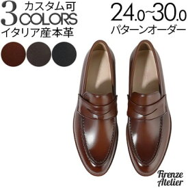 シャープなフロントラインが引き立つペニーローファー☆輸入レザー（牛革）【ドレスシューズ/ビジネスシューズ/紳士靴/本革靴/皮靴/革靴/スリッポン/メンズ/Men's/ハンドメイド 】【商品名:Firenze Atelier 4800-L ワインブラウン、ブラック、ブラウン】