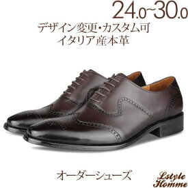 パンチングラインロジン メダリオンウイングチップオックスフォード シューズ☆輸入革（牛革）【ビジネスシューズ/紳士靴/本革靴/皮靴/本革底/ローファー/ウィングチップ/メンズ/Men's/ハンドメイド 】【商品名:lstylehomme No.2112 ダークブラウン】