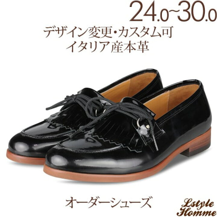 楽天市場 エナメル素材 レースフリンジ Uチップ ローファー スリッポン 輸入革 エナメル ビジネスシューズ 紳士靴 本革靴 皮靴 本革底 ローファー ボートシューズ メンズ Men S ハンドメイド 商品名 Lstylehomme No 0084 E ブラックエナメル Mielセレクト