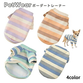 送料無料 可愛い ペット用トレーナー 暖かい おしゃれ ネコちゃん 犬服 ギフト 防寒対策 あったか 裏起毛 イヌ プレゼント ワンちゃん 猫服 キャット ドッグウェア ドッグ 記念写真 ボーダー柄 ペットウェア ネコ 犬用ウェア お散歩