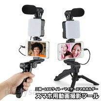 楽天市場】youtube 撮影キット（スマートフォン・タブレット）の通販