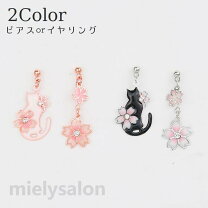 楽天市場】さくらねこ さくら（ピアス｜レディースジュエリー 