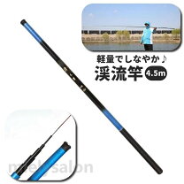 楽天市場】釣り竿 渓流 4.5m カーボンの通販