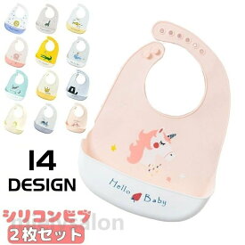 送料無料 お食事エプロン 2枚セット ベビー 乳児 赤ちゃん 男の子 女の子 シリコン エプロン 食べこぼしキャッチ ポケット お手入れ簡単 洗える 防水 調節可能 コンパクト 持ち運び 離乳食 保育園 幼稚園 かわいい デザイン豊富 スタイ よだれかけ ベビービブ 子供 防水スタ