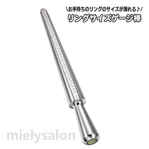 指輪 ゲージ棒」の人気商品一覧 | 安い商品を通販サイトから探す 