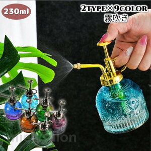 霧吹き アンティーク」の人気商品一覧 | 安い商品を通販サイトから探す 