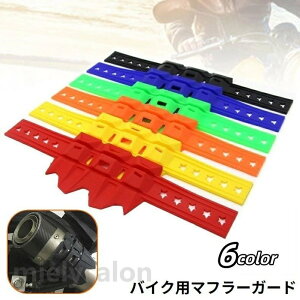 バイク用マフラー マフラーガード 耐熱」の人気商品一覧・価格比較 